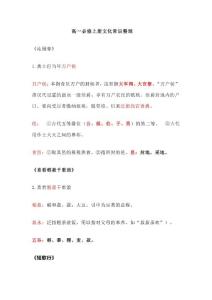 2024年統編版高中語文必修上冊文化常識