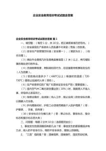 企業安全教育培訓考試試題含答案