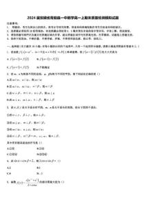 2024屆安徽省青陽縣數(shù)學高一年級上冊期末質(zhì)量檢測模擬試題含解析