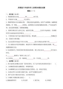 期末模擬（試題）-2023-2024學年六年級上冊科學蘇教版 (二)