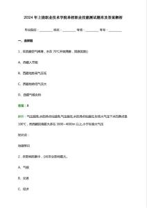 2024年上饒職業(yè)技術(shù)學院單招職業(yè)技能測試題庫及答案解析