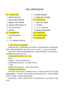 2024年高考數(shù)學(xué)一輪復(fù)習(xí) 集合6種常見考法歸類（原卷版+解析）