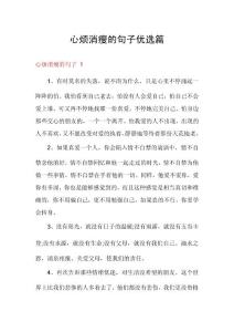 心烦消瘦的句子优选篇
