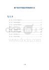 颞下颌关节强直的早期诊断方法