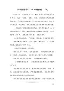 医学资料-第21章 小肠肿瘤  正式