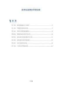 桡神经麻痹的早期诊断