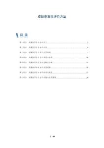 皮肤刺激性评价方法