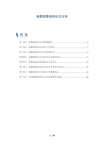 脑萎缩患者的社交支持