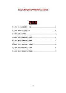 日光性角化病的早期诊断方法探讨