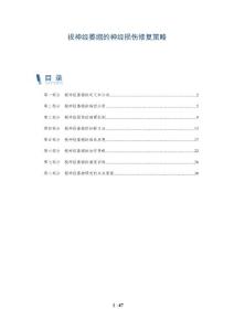 视神经萎缩的神经损伤修复策略