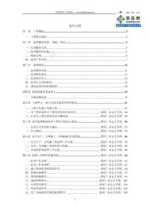 [天津]市政道路工程监理大纲