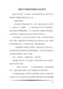 肺癌手术前护理,肺癌手术后护理