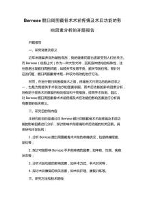 Bernese髋臼周围截骨术术前疼痛及术后功能的影响因素分析的开题报告