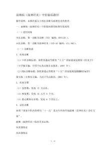 面瘫临床路径
