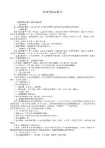肝脓肿临床路径
