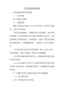 宫颈炎临床路径-
