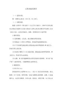 心肌炎临床路径