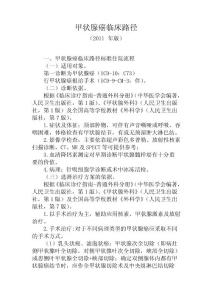 甲状腺癌临床路径