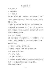 脑震荡临床路径
