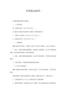 舌癌临床路径