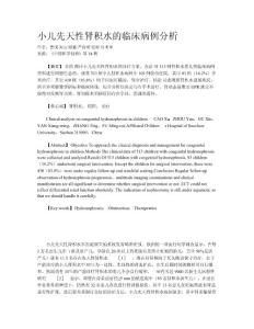 2025年小儿先天性肾积水的临床病例分析