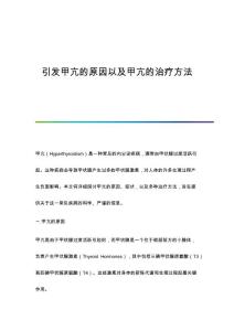 引发甲亢的原因以及甲亢的治疗方法