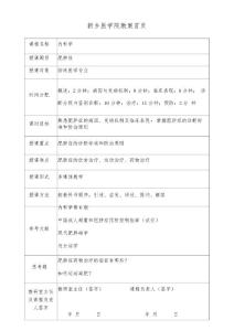 肥胖症教案