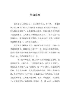别人的华山攻略