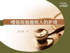 嗜铬细胞瘤护理