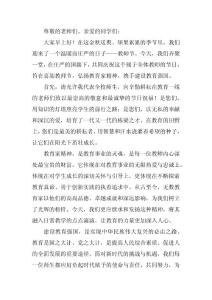 《喜迎教師節(jié)，弘揚(yáng)教育家精神，攜手建設(shè)教育強(qiáng)國(guó)》國(guó)旗下講話稿