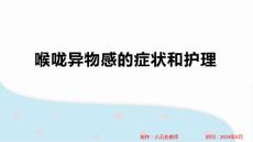 喉咙异物感的症状和护理