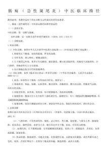 肠痈临床路径