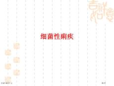 细菌性痢疾汇总