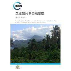 IUCN：2024企業如何令自然受益：開發通用方法