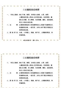 二尖瓣脱垂症後群