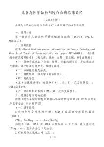 儿童急性早幼粒细胞白血病临床路径