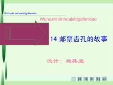 14邮票齿孔的故事1.ppt
