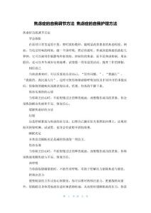 焦虑症的自我调节方法 焦虑症的自我护理方法