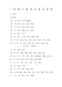 一年級下冊語文復習
