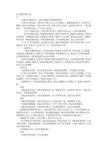 高中物理实用口诀