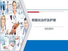骨髓炎骨延长的治疗及护理