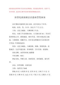 中医医案——血管性痴呆