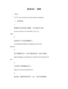 英语词汇：辣椒 - 英语词汇英语词汇积累策略与方法