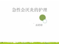 急性会厌炎护理