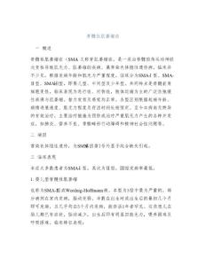 脊髓性肌萎缩症