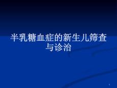 2项遗传代谢病