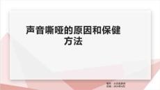 声音嘶哑的原因和保健方法