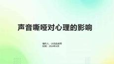 声音嘶哑对心理的影响
