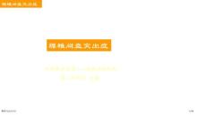 腰椎间盘突出症