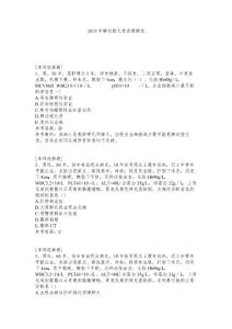 2019年脾功能亢进真题精选